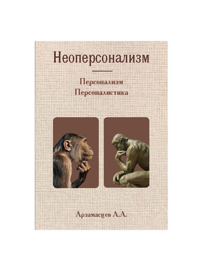 Неоперсонализм