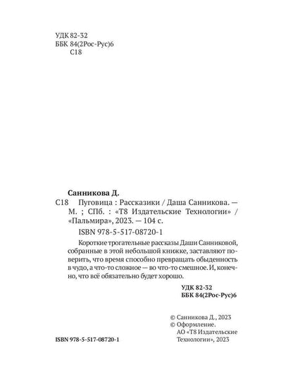 Пуговица. Рассказики