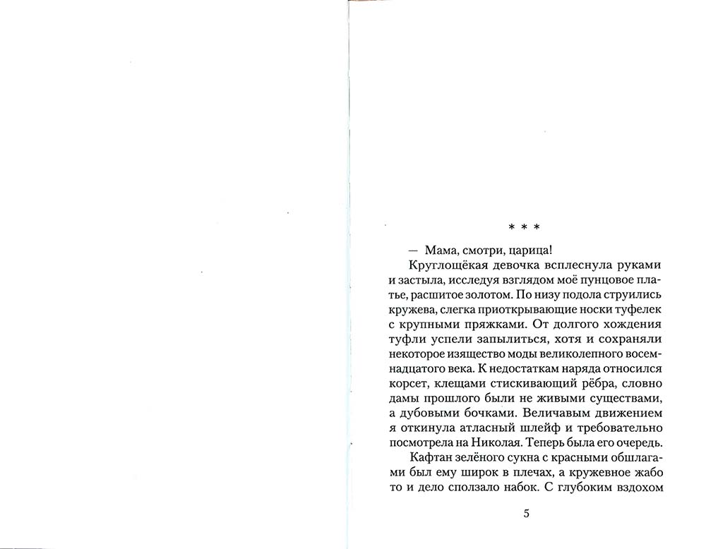 Я спряду тебе счастье. Ирина Богданова. 686 стр. 7А (Тираж 2022 г. №8677)
