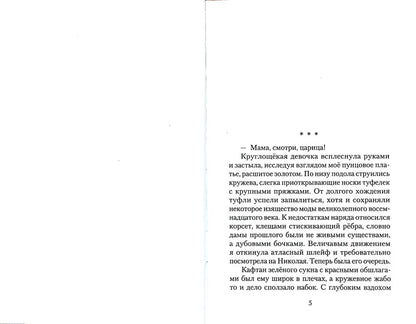 Я спряду тебе счастье. Ирина Богданова. 686 стр. 7А (Тираж 2022 г. №8677)