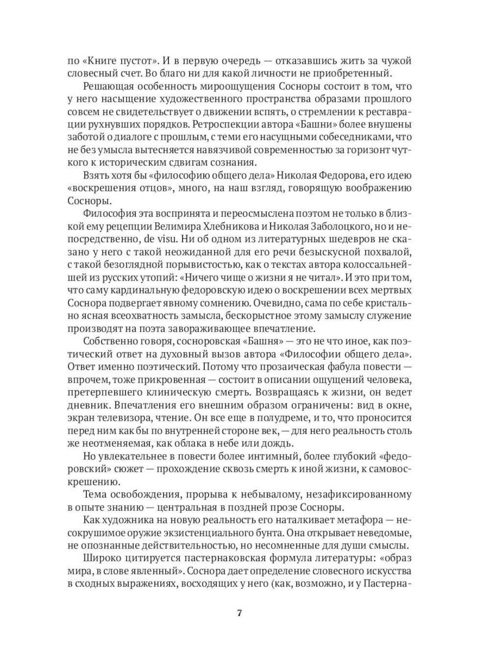 Виктор Соснора Собрание сочинений (комплект из 3-х книг)