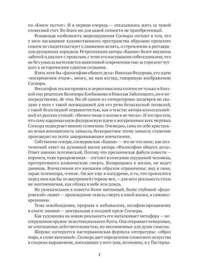 Виктор Соснора Собрание сочинений (комплект из 3-х книг)