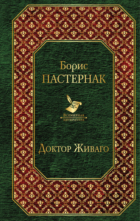 Доктор Живаго (новый дизайн)