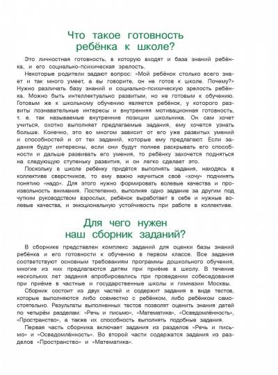 Готов ли я к школе? Диагностика для детей 6-7 лет. Ч. 2
