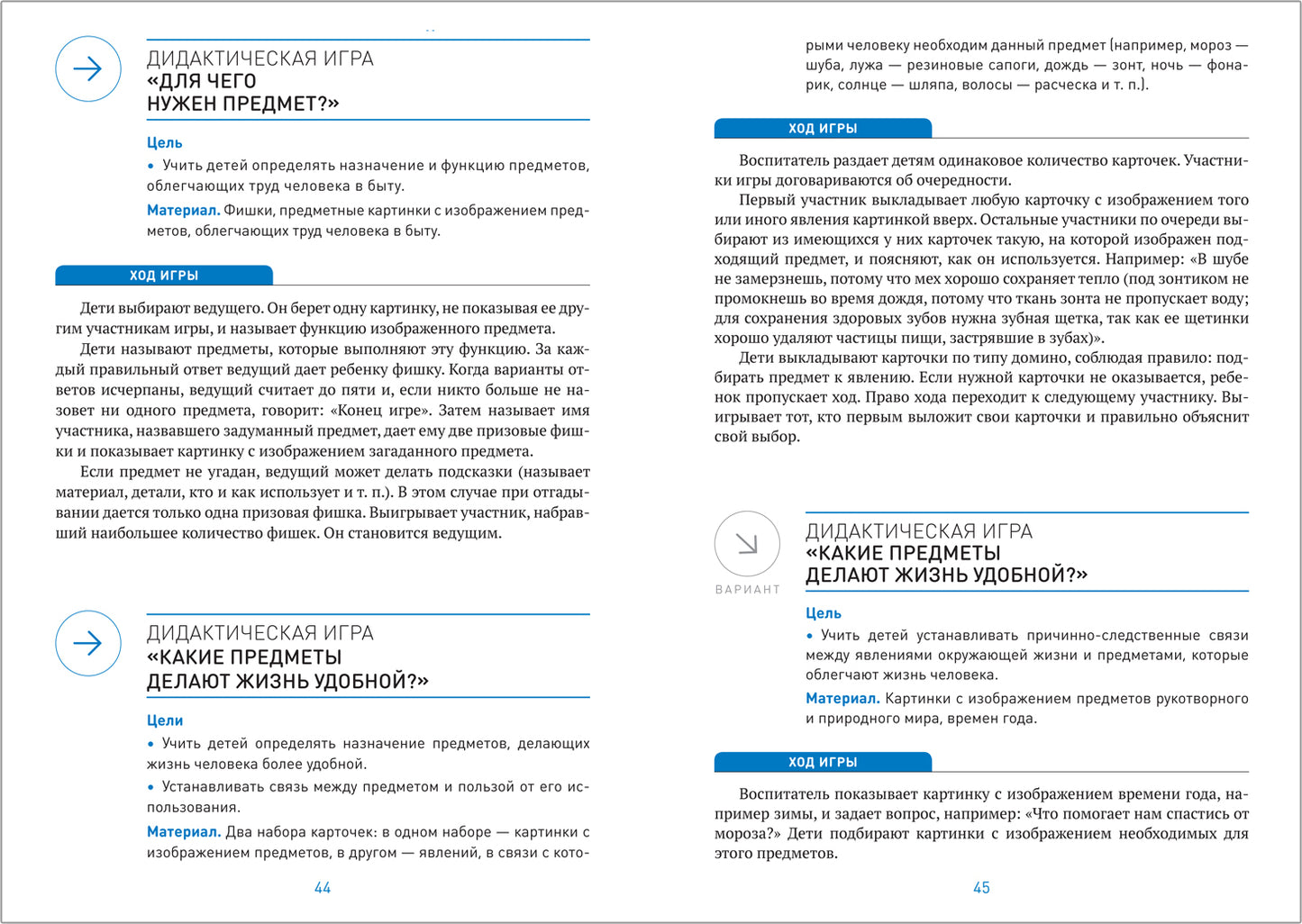 ФГОС Ознакомление с предметным и социальным окружением. 5-6 лет. Конспекты занятий
