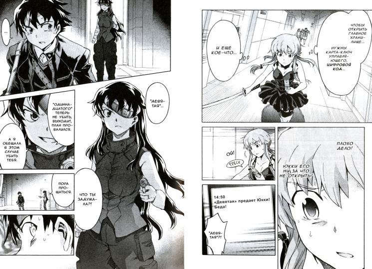 Дневник будущего, Том 10