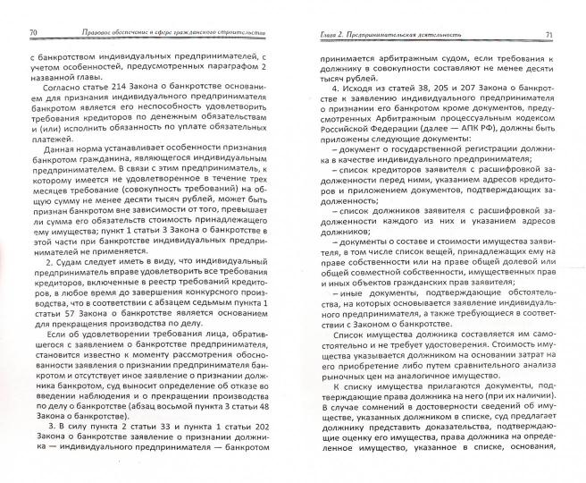 Правовое обеспечение проф.деят.в сфере гражд.строи