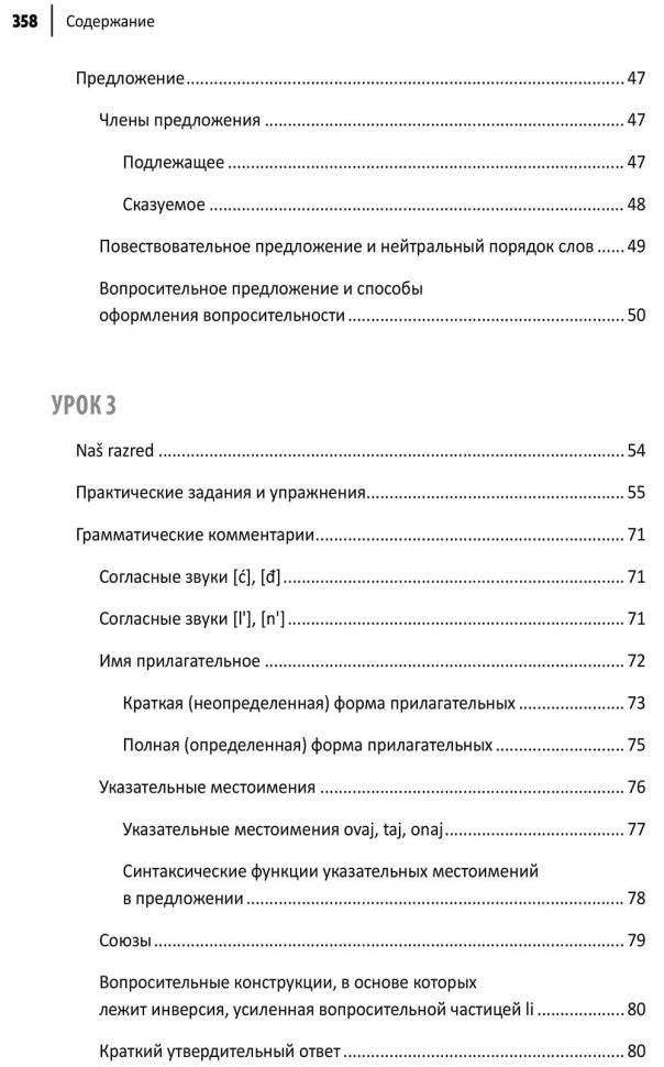 Каро.ХорвЯз.Хорватский яз.Самоучитель д/нач.