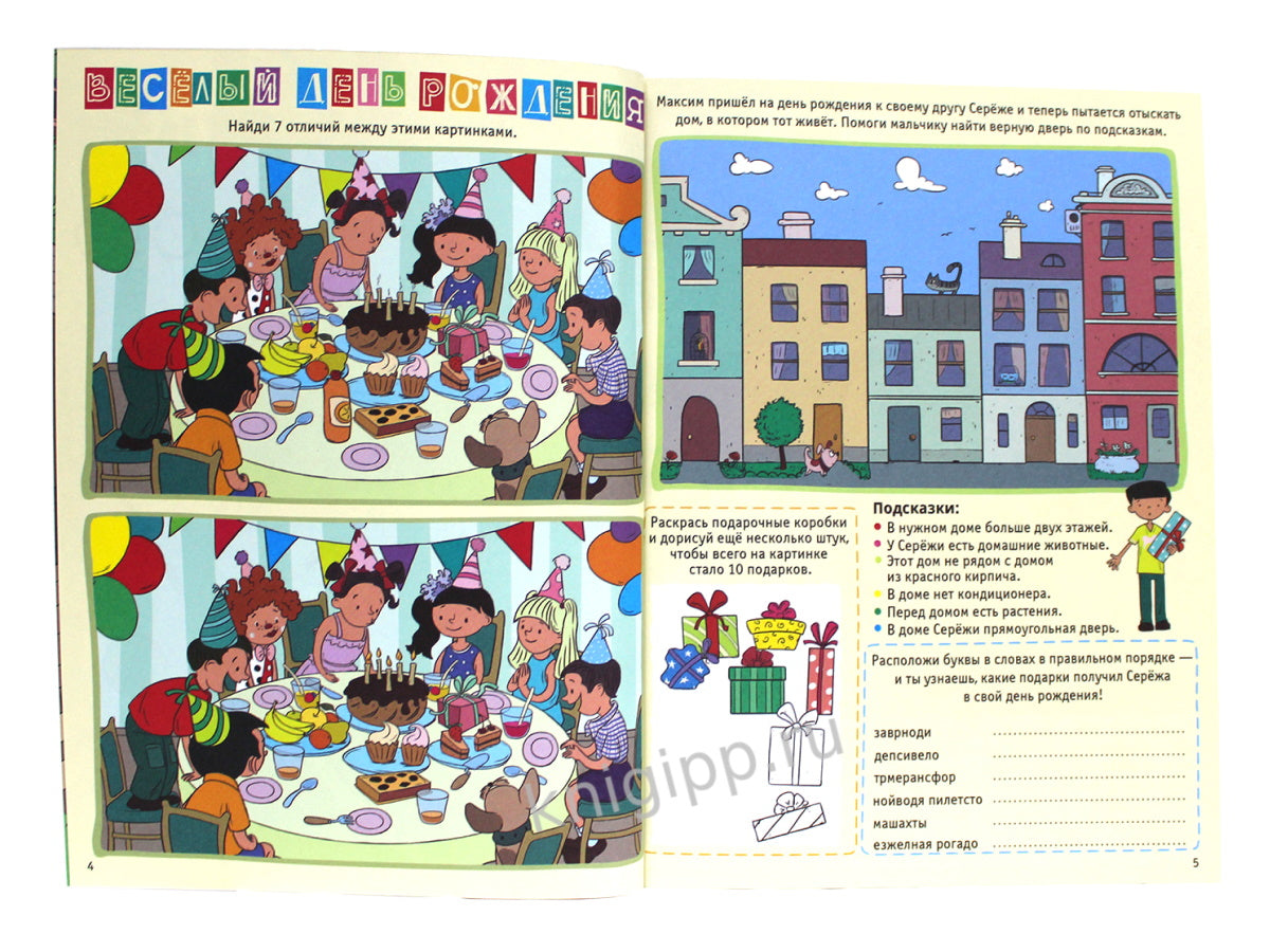 БОЛЬШАЯ КНИГА ИГР. ДЛЯ МАЛЬЧИКОВ