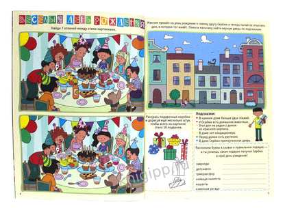 БОЛЬШАЯ КНИГА ИГР. ДЛЯ МАЛЬЧИКОВ