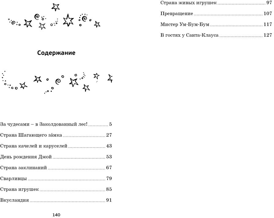 Наверх за чудесами
