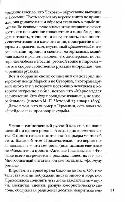 Чехов без глянца