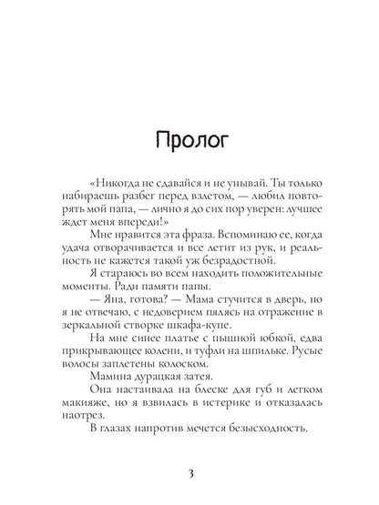 Бег по взлетной полосе