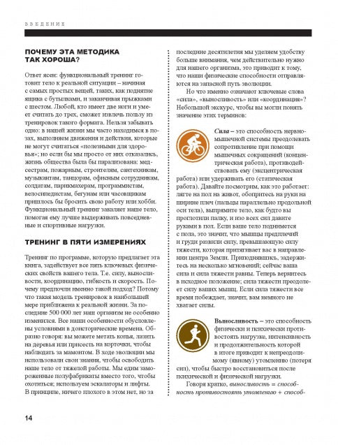 Функциональная тренировка. Спорт, фитнес. Новое направление фитнеса для начинающих, продвинутых и профессионалов. 40 тренировок без тренажеров