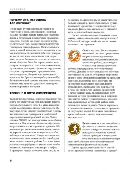Функциональная тренировка. Спорт, фитнес. Новое направление фитнеса для начинающих, продвинутых и профессионалов. 40 тренировок без тренажеров