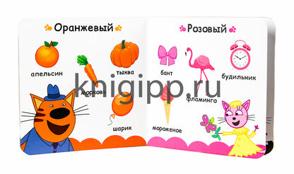 ТРИ КОТА. ЦК. УЧИМ ЦВЕТА