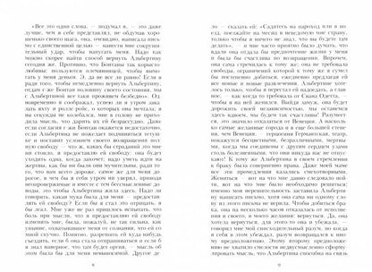 В поисках утраченного времени: Беглянка