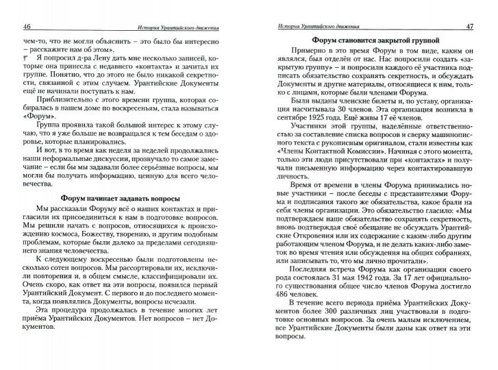 О книге Урантии. 2-е изд.