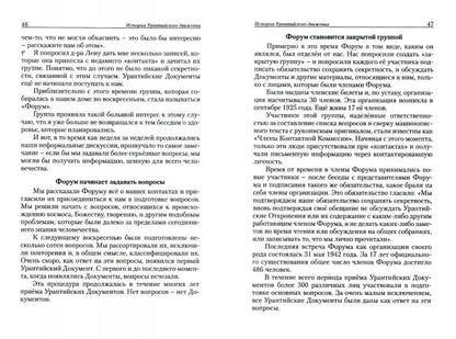 О книге Урантии. 2-е изд.