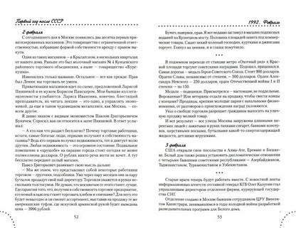 Первый год после СССР. 1992 (12+)