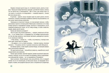 Волшебники приходят к людям.: Книга о сказке и о сказочниках А.И. Шаров. - (Дар Речи).