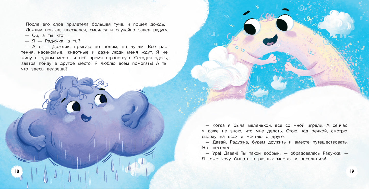 Друг для Радужки