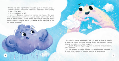 Друг для Радужки