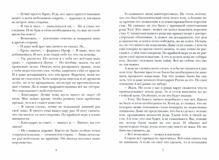 Теневой путь. Т. 8: Тень вторжения