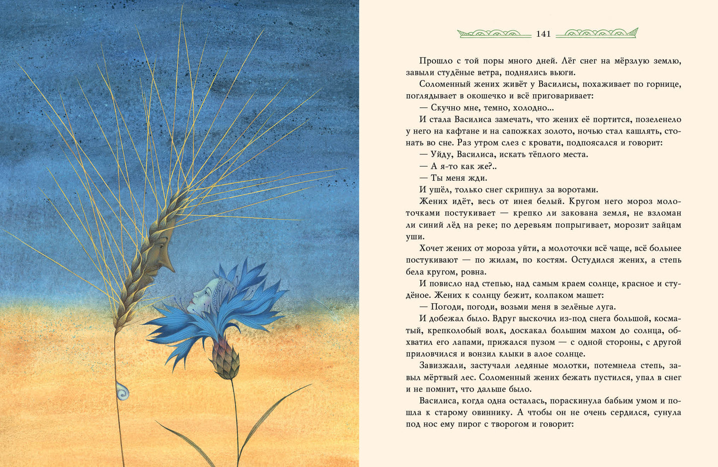Сказки : [сб. сказок] / А. Н. Толстой ; ил. Я. М. Седовой. — М. : Нигма, 2021. — 240 с. : ил.
