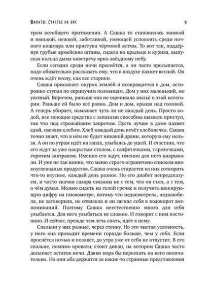Фанаты. Счастье на бис