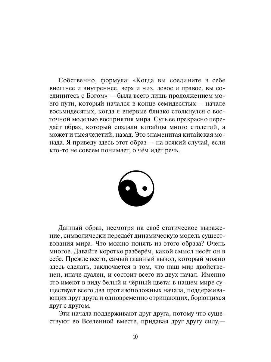 Добро и зло - игра в дуальность. Путь к свободе