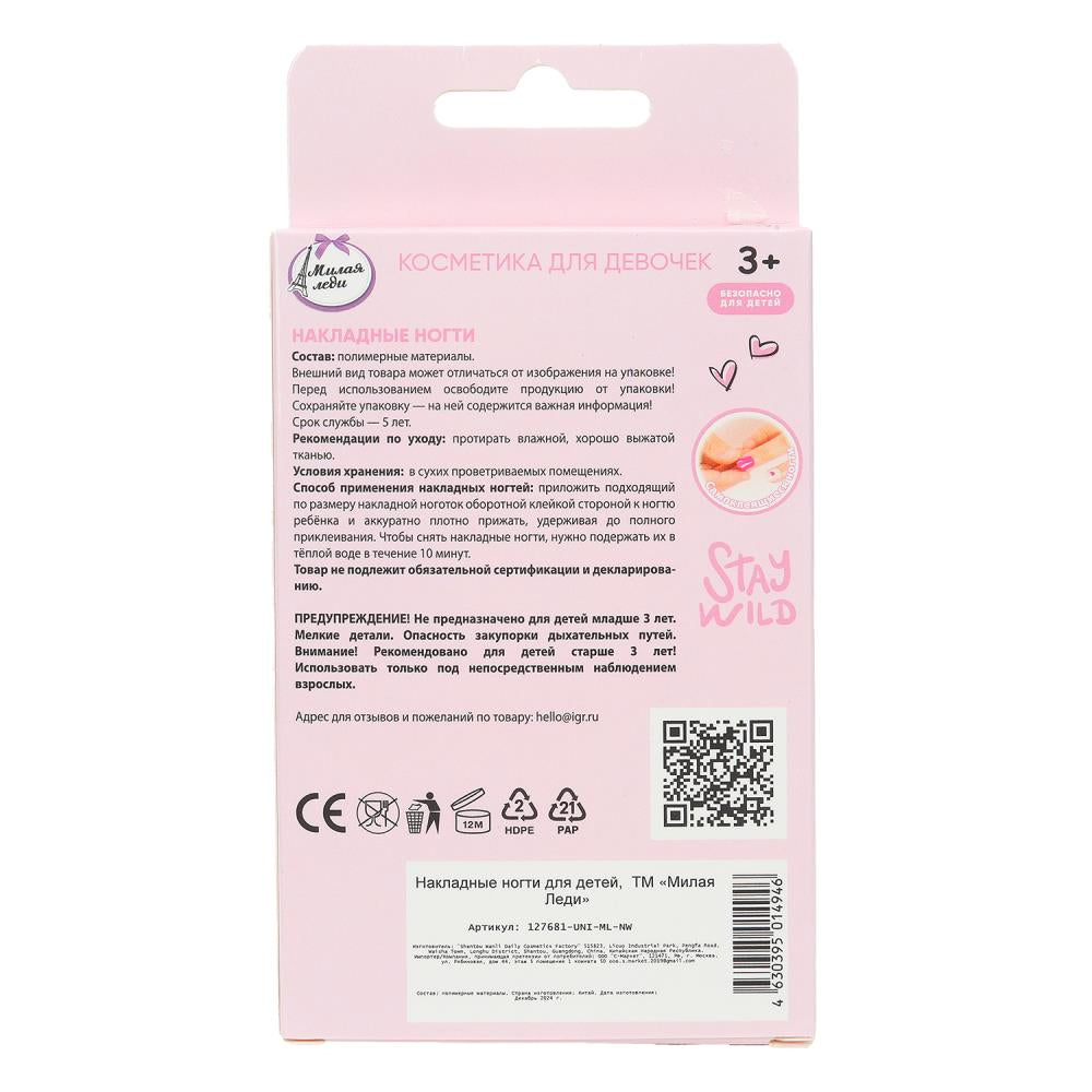 Накладные ногти единорог в коробке МИЛАЯ ЛЕДИ в кор.60*12шт