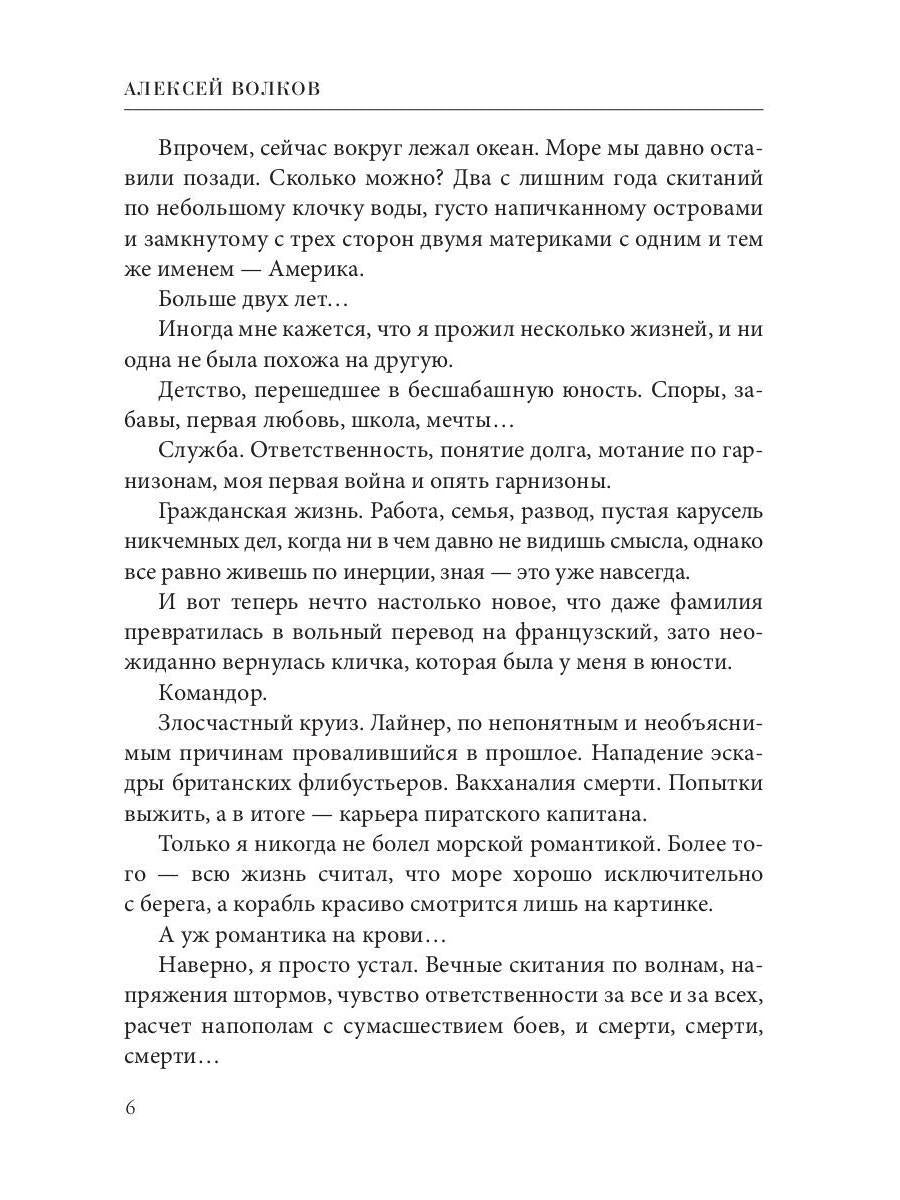 Гавань Командора