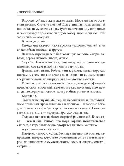 Гавань Командора