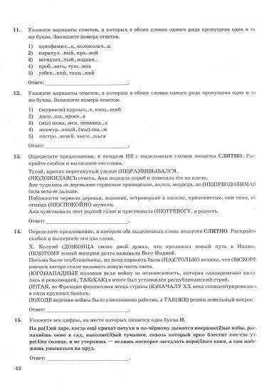 ЕГЭ 2023. Русский язык. 50 вариантов. Типовые варианты экзаменационных заданий от разработчиков ЕГЭ