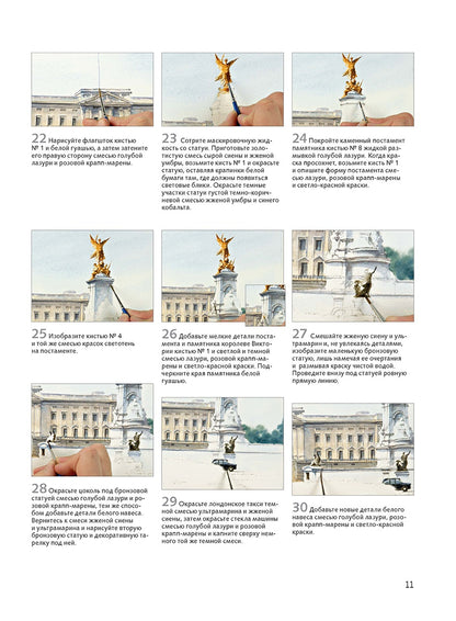 Нарисуй Лондон акварелью по схемам. Ты – художник!. Д. Керси.