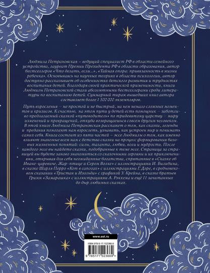 Однажды в сказке. Читаем и развиваемся с психологом