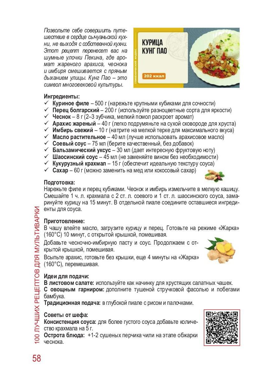 100 Лучших рецептов для мультиварки