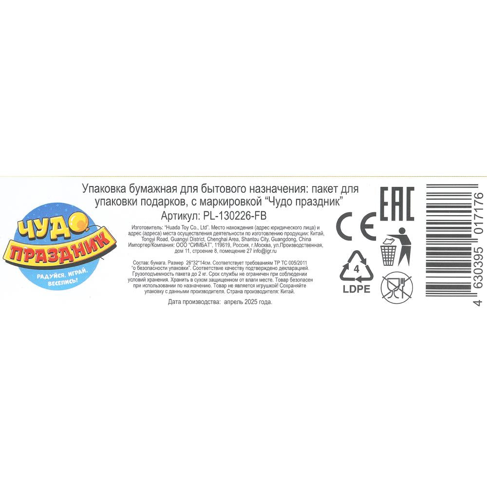 Пакет подарочный МАТОВЫЙ l,футбол,140 гр/м2 ЧУДО ПРАЗДНИК в кор.10*12шт