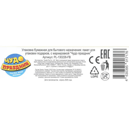 Пакет подарочный МАТОВЫЙ l,футбол,140 гр/м2 ЧУДО ПРАЗДНИК в кор.10*12шт