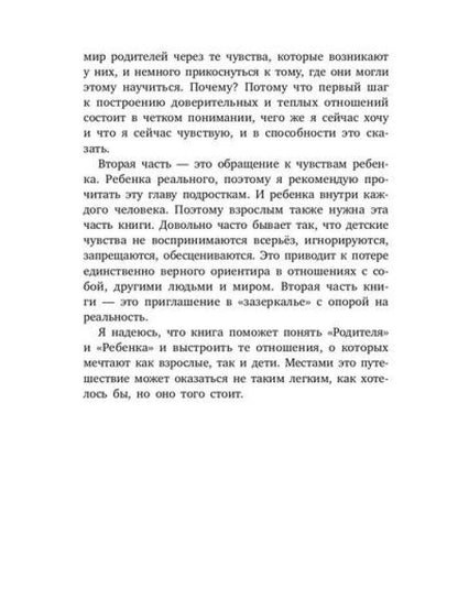 Дело в чувствах. Книга для родителей и детей