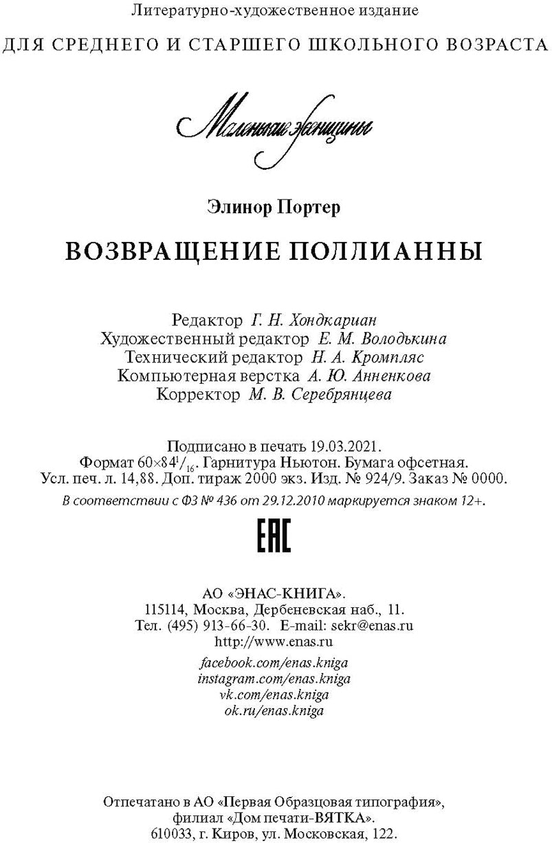 Возвращение Поллианны