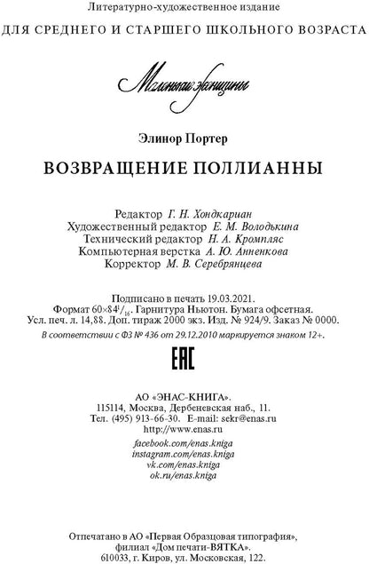 Возвращение Поллианны