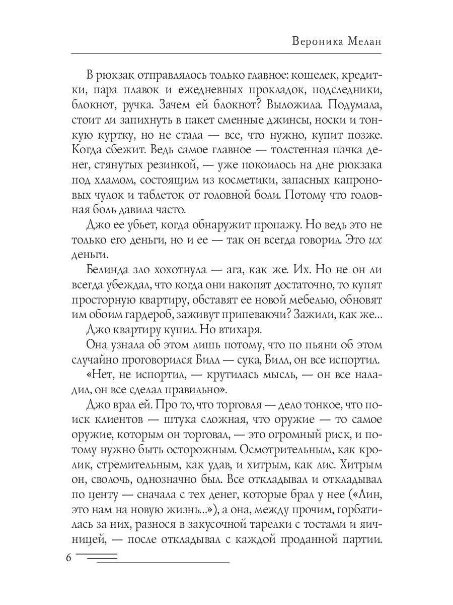 Последний Фронтир. Путь Воина. Черный лес