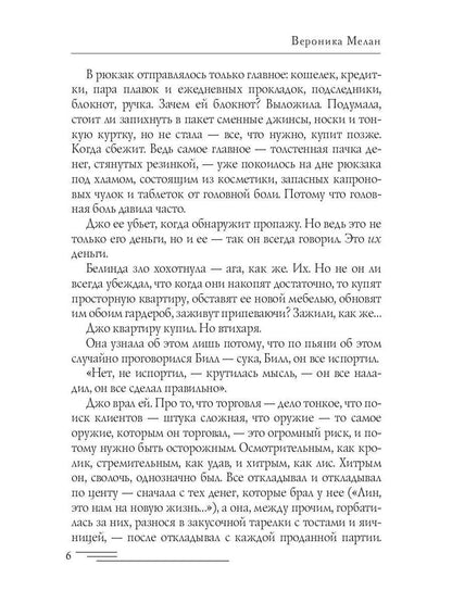 Последний Фронтир. Путь Воина. Черный лес