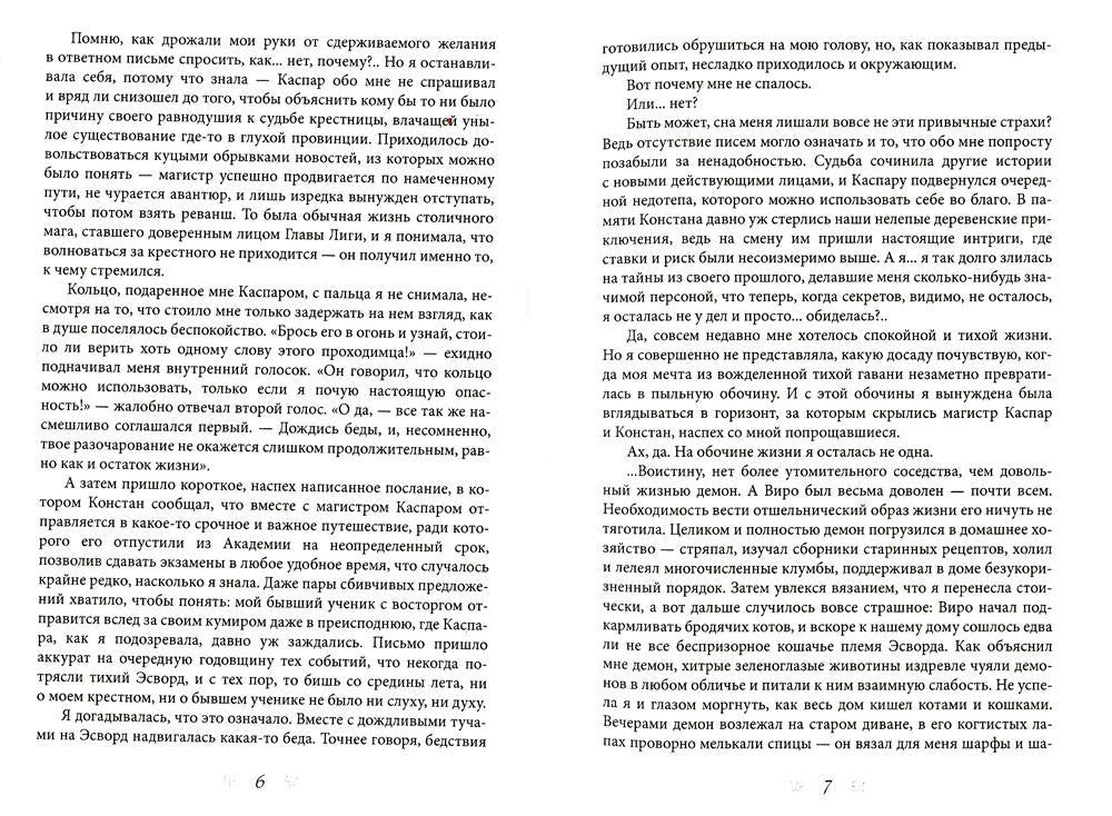 И. о. поместного чародея. Книга II