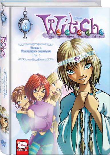 W.I.T.C.H. Часть 1. Двенадцать порталов. Том 3