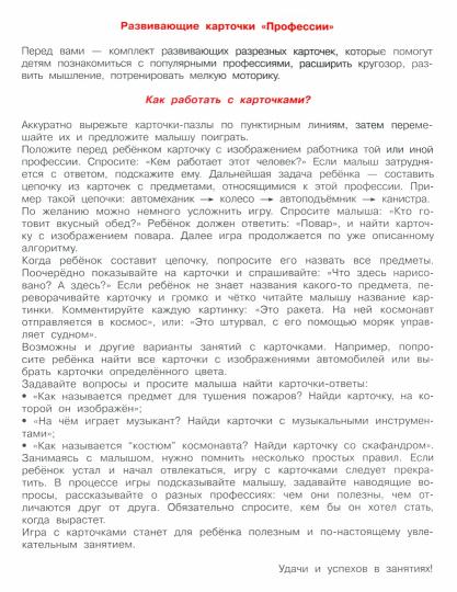 Профессии