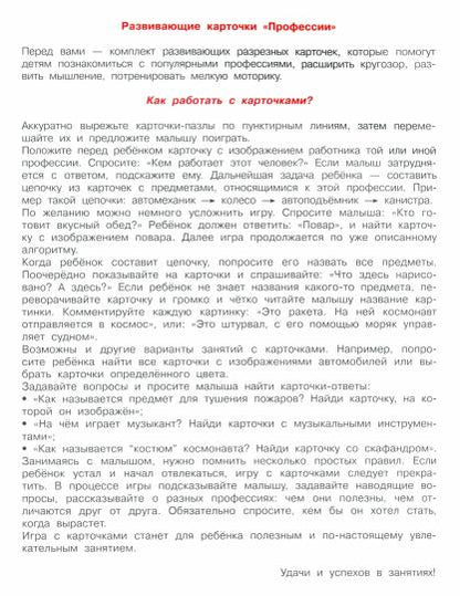 Профессии