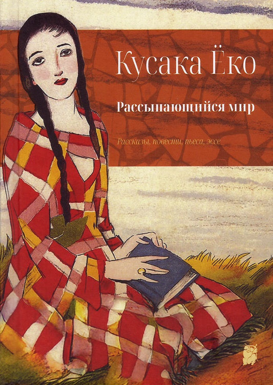 Рассыпающийся мир